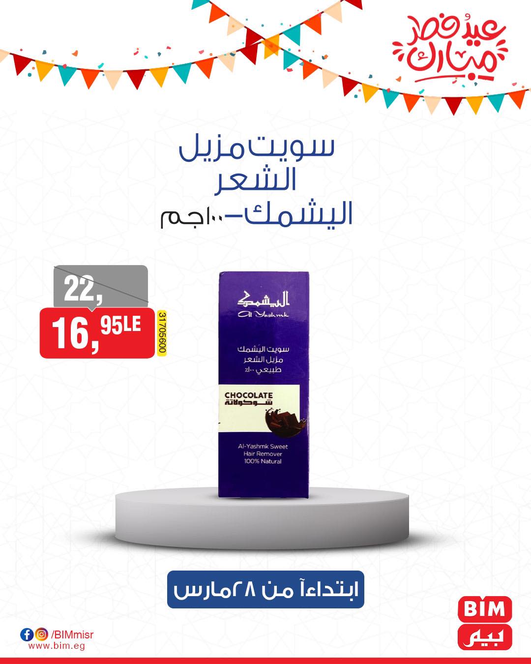 bim offers from 27mar to 3mar 2025 عروض بيم من 27 مارس حتى 3 مارس 2025 صفحة رقم 21